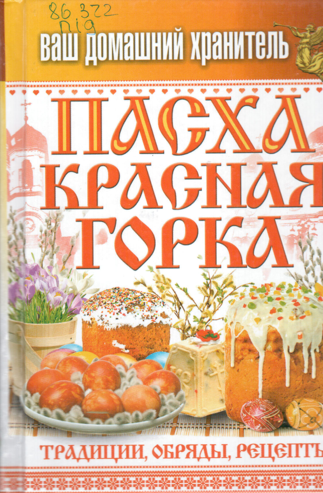Картинки красная горка поздравления Картинки красная горка поздравления