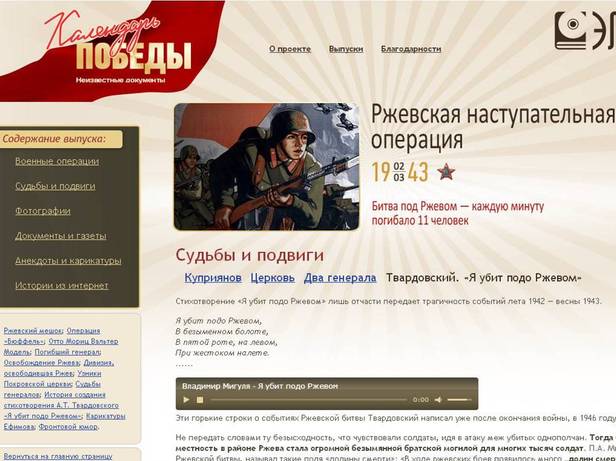 Календарь Победы