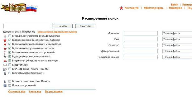Обобщенный банк данных ОБД Мемориал