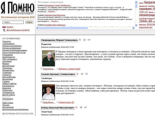 Проект Я помню