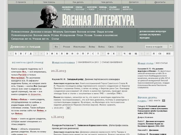 Проект Военная литература