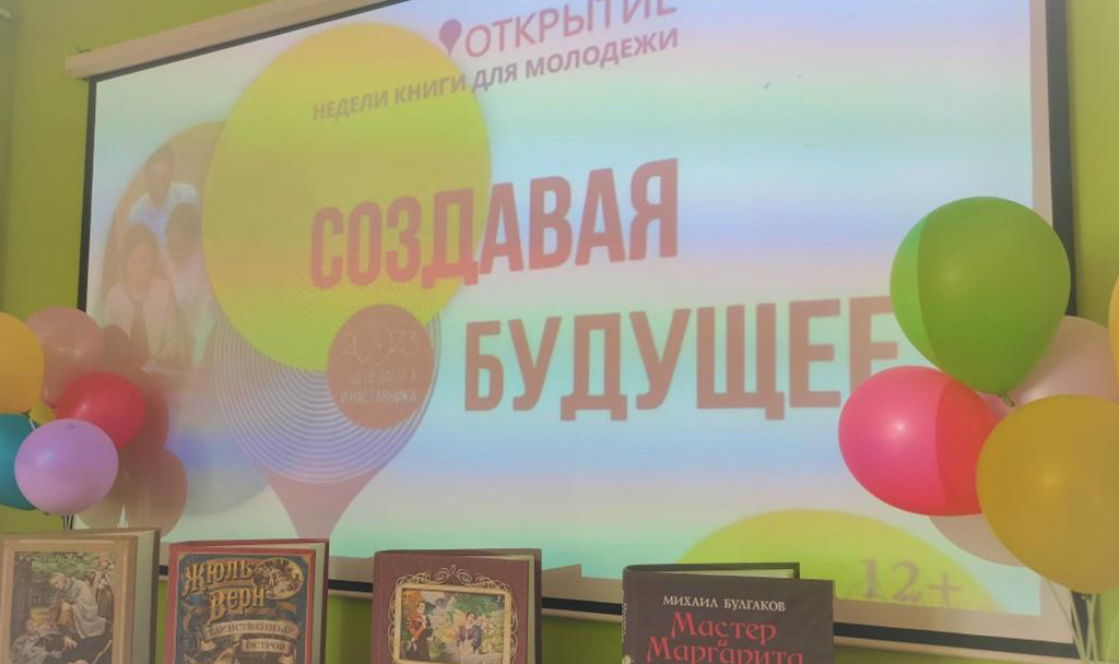 Неделя книги для молодёжи