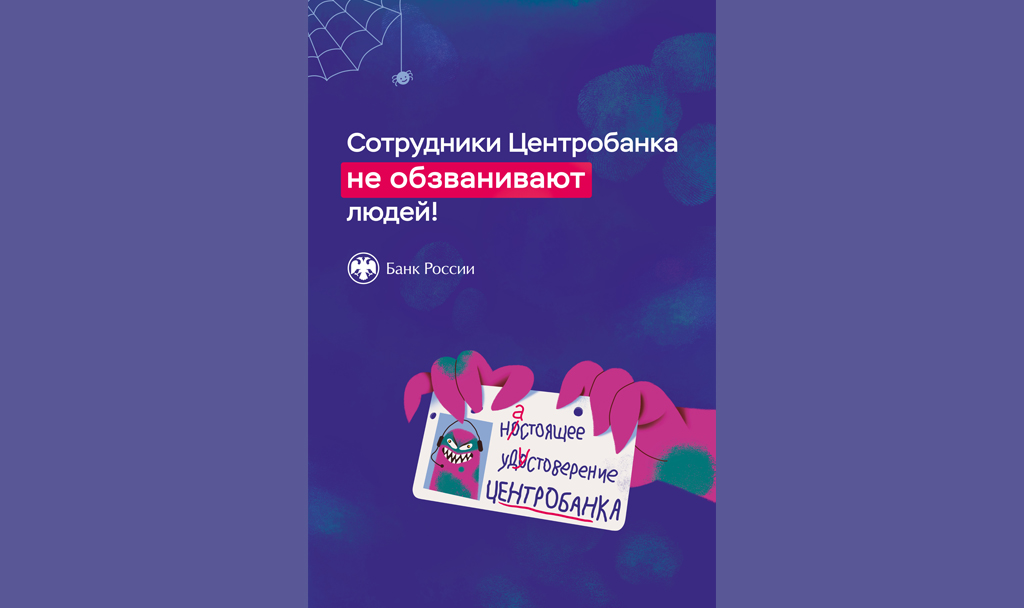 Осторожно, мошенники!